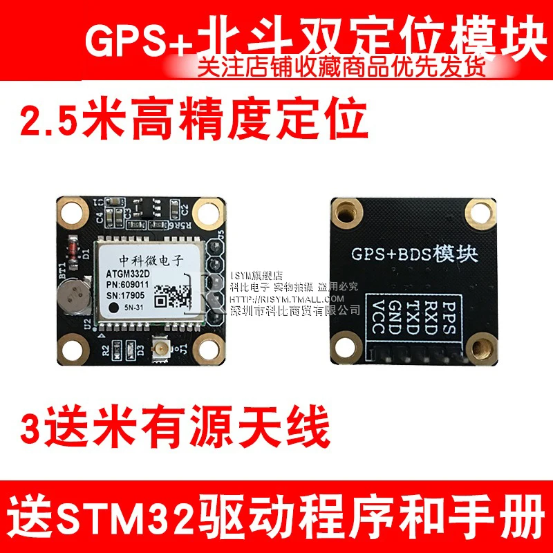 С антенной источника gps+ Beidou двойной модуль позиционирования ATGM332D