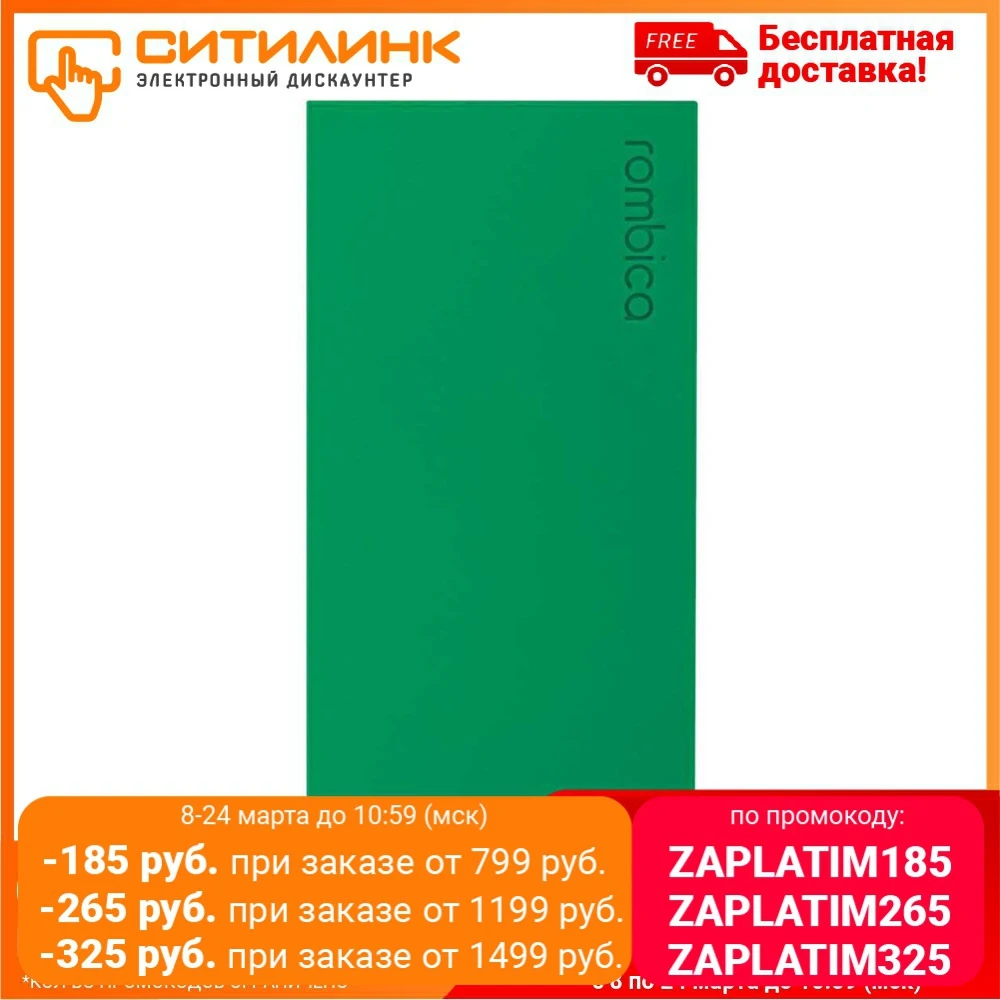  Внешний аккумулятор (Power Bank)  Rombica NEO Axioma,  10000мAч,  зеленый [pb4q03] 