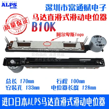 

Make for Genuine Product Import Japan Alps Motor zhi hua shi Sliding Fever Class Reverberation Only Potentiometer B10K-170MM