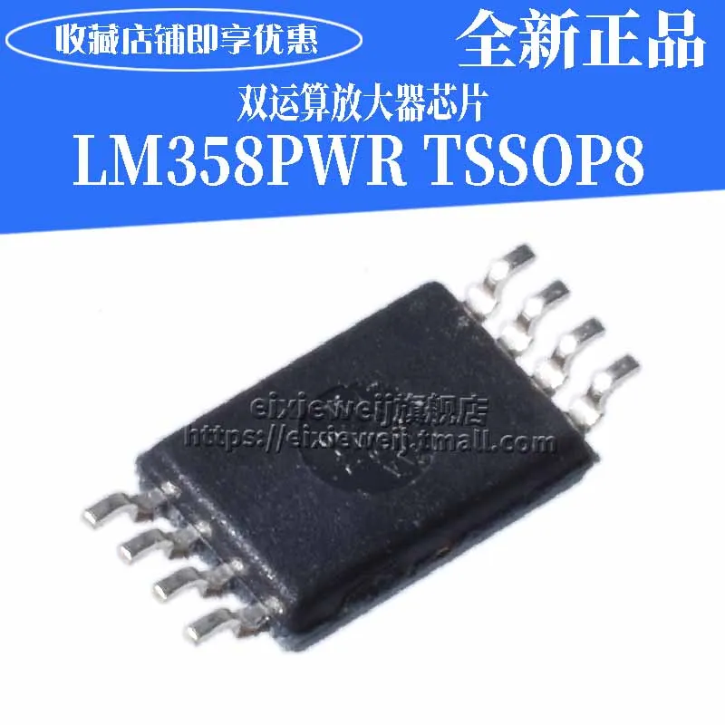 50 шт. LM358PWR TSSOP-8