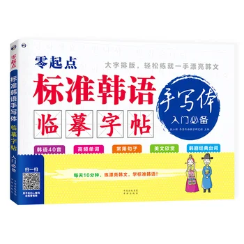 

New Standard Korean Handwritten Copybooks Korean Text Practice Calligraphy Copybook Words Groove Copybook Writing For Beginner