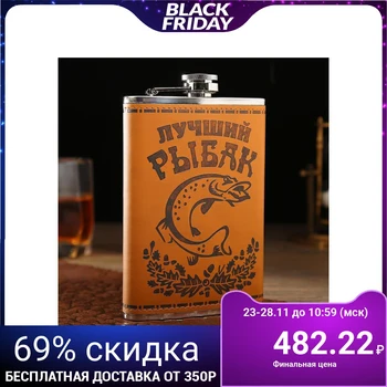 

Flask 270 ml "The Best Fisherman", antique brown, 9.5x2x14.5 cm 3537807