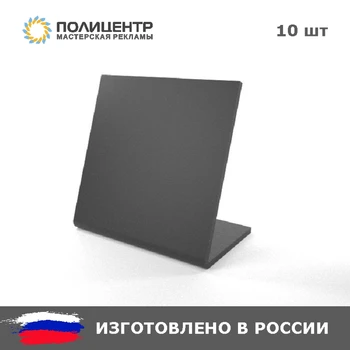 

Меловой ценник L-образный 80x80 мм 10 штук
