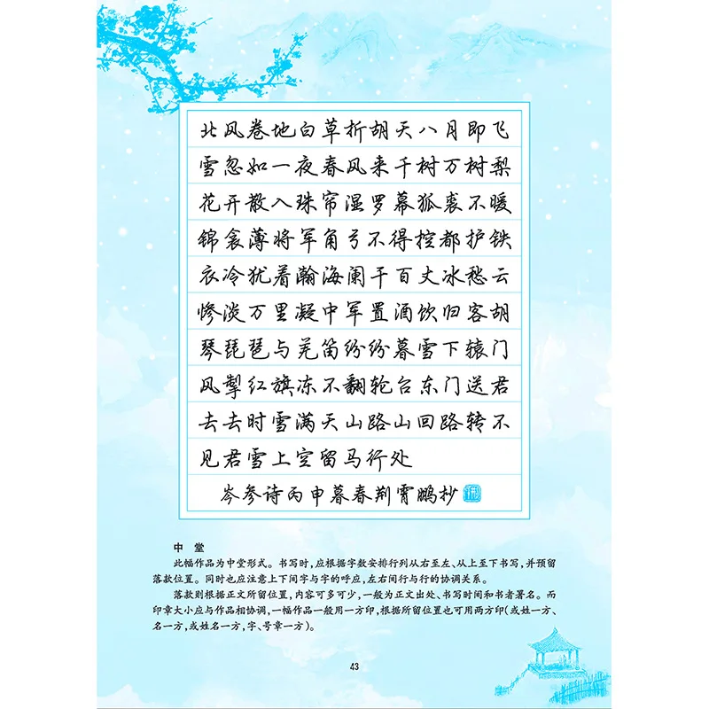 Ink Genuine Classic Culture Series 4-Three Hundred Tang Xing Kai Regular Script Fountain Pen Hard-pen Copybook Books Wholesale