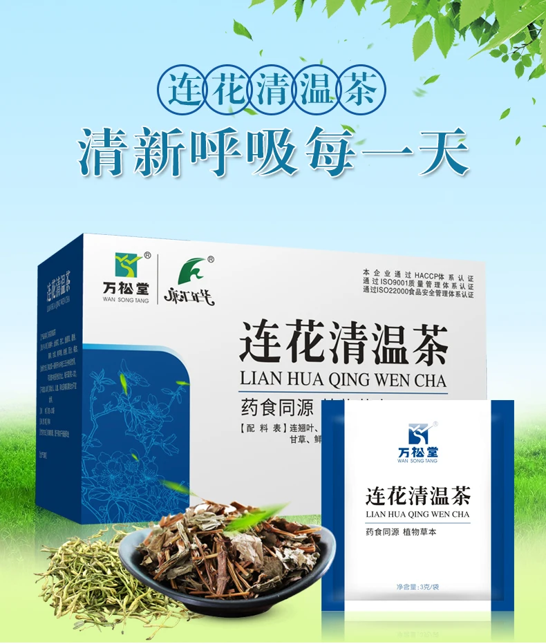 连花清温茶详情页_01 - 副本