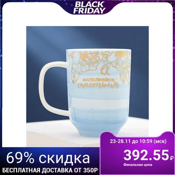 

Mug "fill with happiness", 300 ml