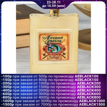 

Flask "Best Fisherman", 240 ml