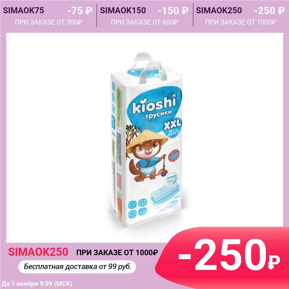 Подгузники-трусики KIOSHI XXL 16+ кг 34 шт 5111149 | Мать и ребенок