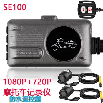 

Manufacturers New Style Motorcycle E-Bike Only Tachograph Front and Back a Double Mirror Head 1080P Waterproof Remote Control