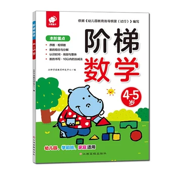 

Ladder Mathematics Book Early Education Gradually Education Book Key Mind training whole brain development Training Game Books
