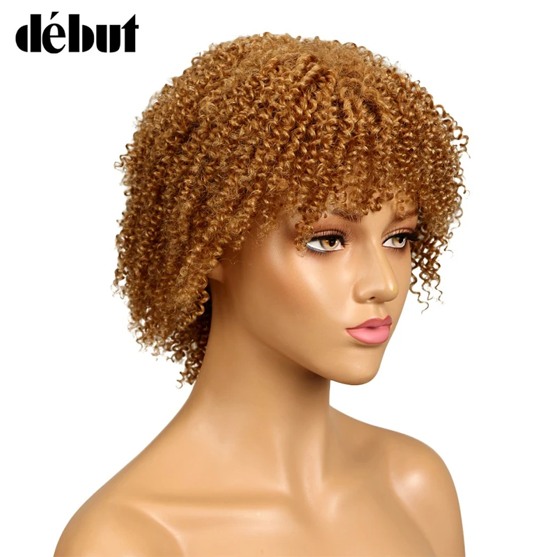 Дебютный#27 коричневый цвет афро кудрявые короткие парики из человеческих волос Remy бразильские кудрявые короткие парики для черных женщин