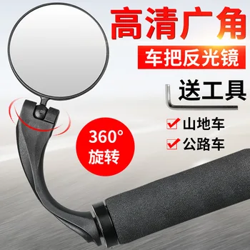

Bicycle Rearview Mirror Mountain Road Car Foldable Convex Rearview Mirror Universal Reflector
