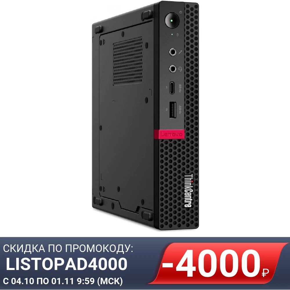 ПК Lenovo ThinkCentre M630e Tiny Core i5-8265U 8Гб 256Гб SSD Intel UHD Graphics 620 Win 10 10YM003BRU | Компьютеры и офис