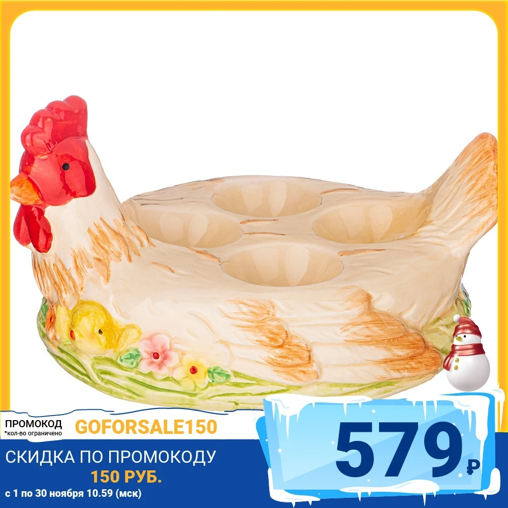 ТАРЕЛКА ДЛЯ ЯИЦ PRIMAVERA 18*15 СМ. ВЫСОТА=10 СМ |