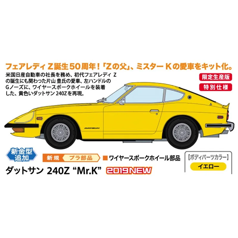 1/24 240Z Mr. K собрать модель автомобиля 20419