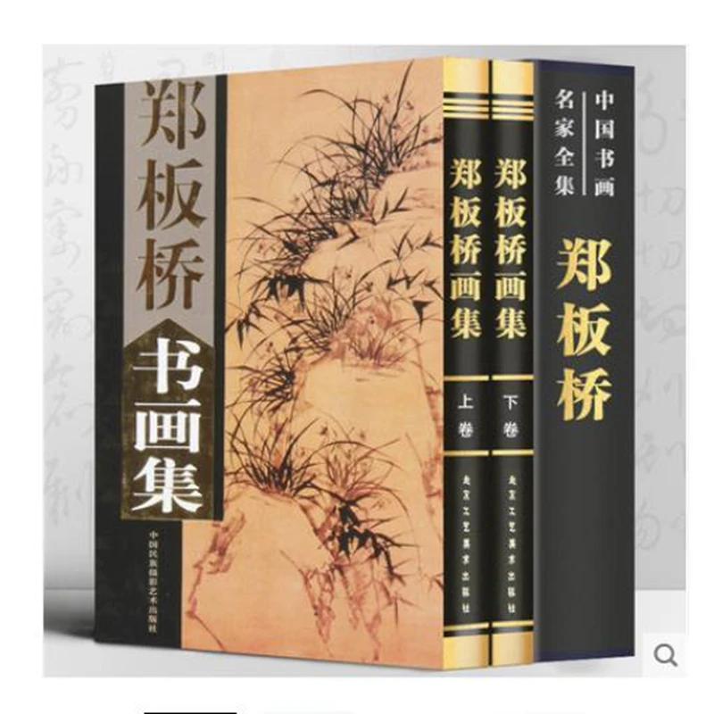 Полная коллекция фотографий чернила альбом для рисования Sumi-e книга Zheng BanQiao Bamboo