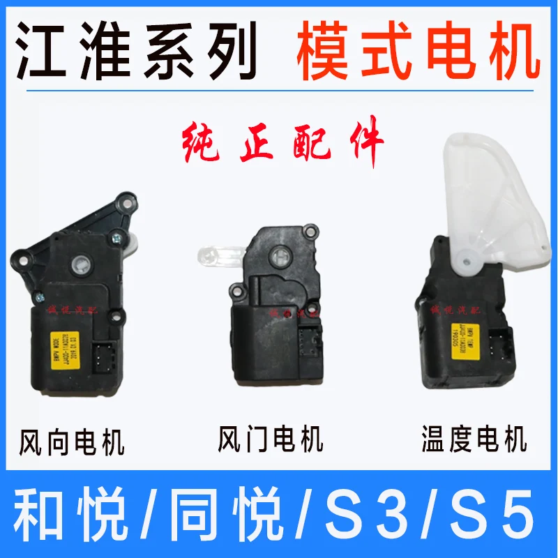 Подходит для JAC hooray J5 J6 S2 S3 S5 Регулируемый мотор-демпфер температуры и направления