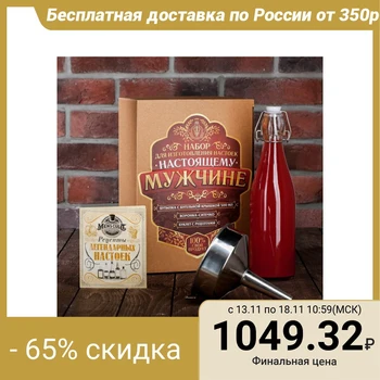 

Gift set for making tinctures "For a real man"