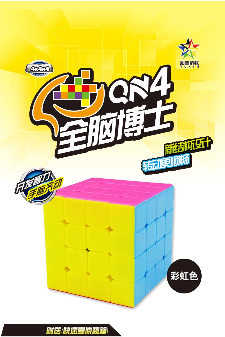 Yuxin Science Whole Brain Dr. Color Four Order Magic Cube 6 Cm Shopping Mall/shopping Centers Hot Sales Blister Packaging Multi