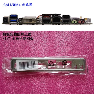 New I/O shield back plate of motherboard for ASUS H81T just backplate | Компьютеры и офис