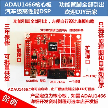 

ADAU1466 Core Board/ADAU1466 Development Board/function Key All Lead Out