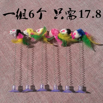 

Cat Teaser with Feather Bell Little Mouse Cat Toy Supplies Suctorial Steel Wire Wall Glass Window Fixed