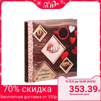 

Photo album for 20 magnetic sheets with a frame for several windows "Family" 3462408