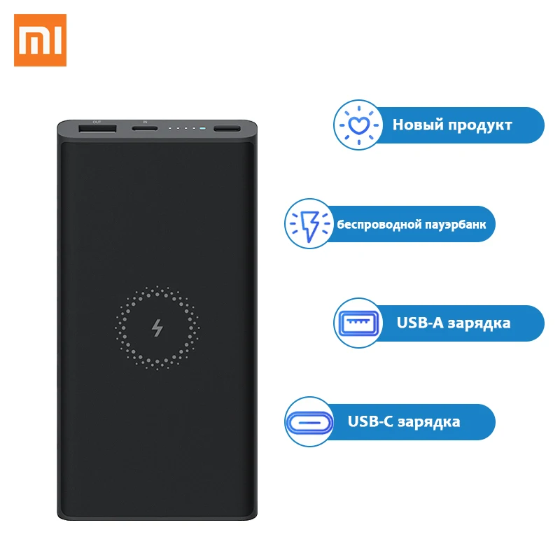 Xiaomi беспроводной пауэрбанк wireless power bank 10000 мАч