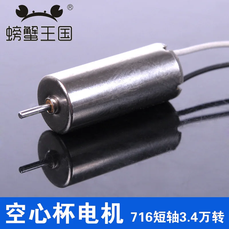 

Crab Kingdom 716 Coreless Motor 34 Thousand Rpm High-Speed Motor Short Axis 0.8X5 Mm
