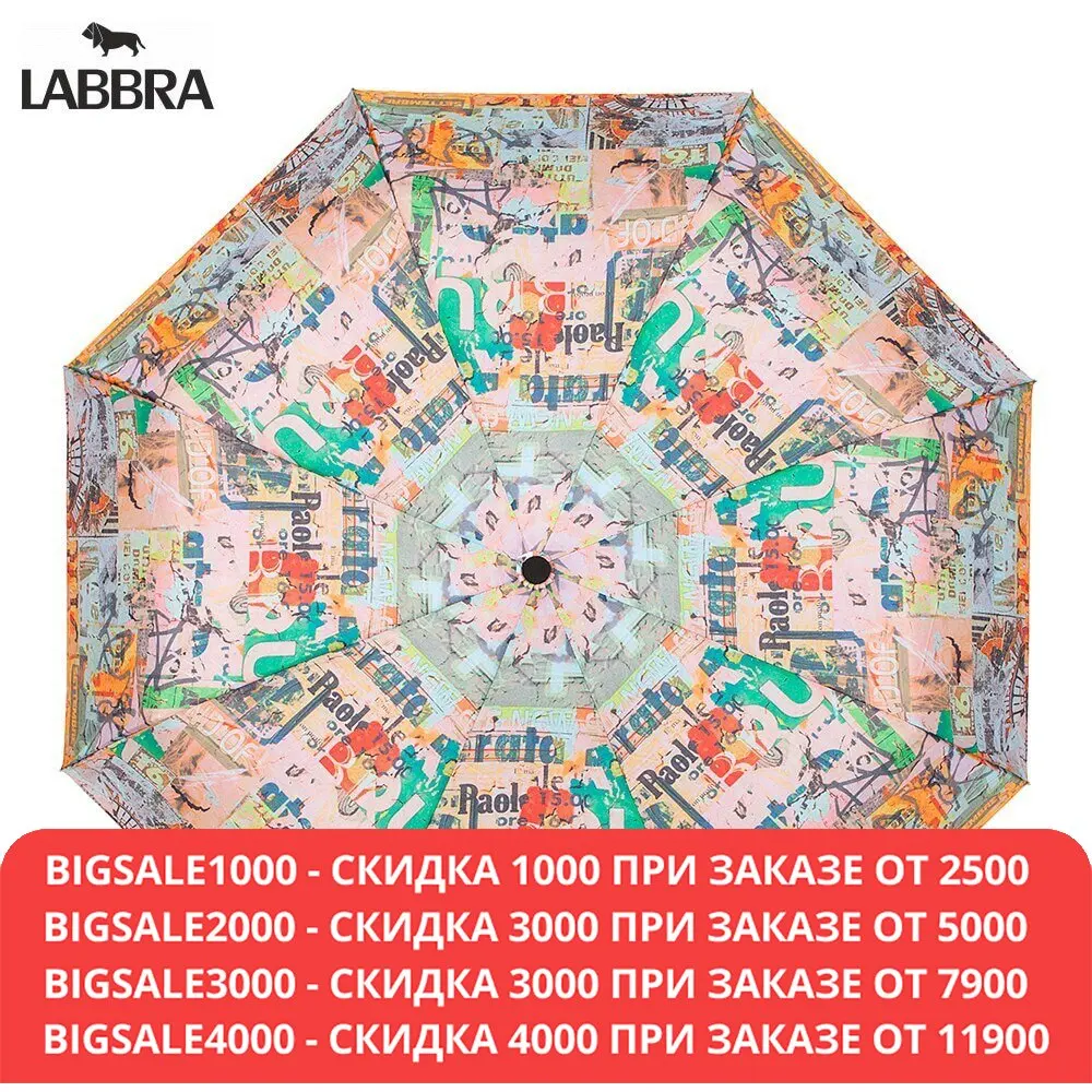 Зонт Labbra женский А3-05-LT243 | Дом и сад