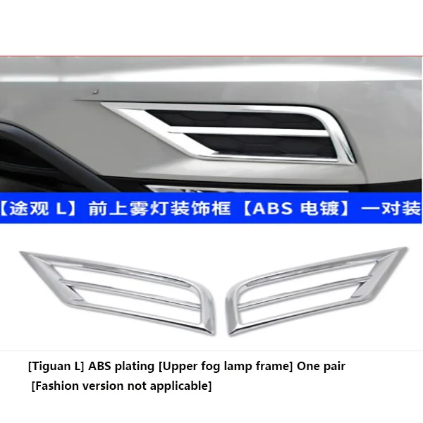 Для Volkswagen tiguan L(2nd Gen) Автомобильный передний противотуманный светильник, декоративный ABS хром, внешние аксессуары - Цвет: 1