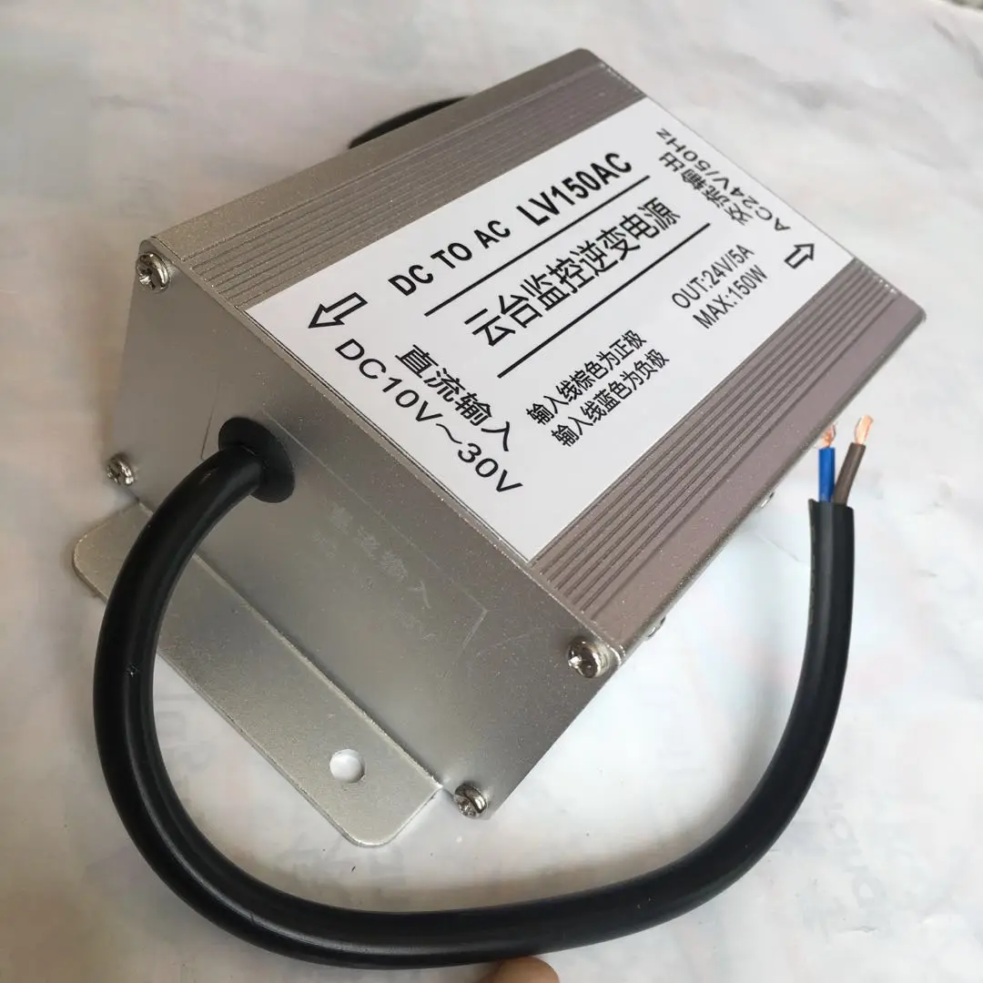 Люлька мониторинга инвертор Питание DC12V/24 В к AC24V5A Автоматическая идентификация напряжения 150 Вт низкого напряжения инвертор