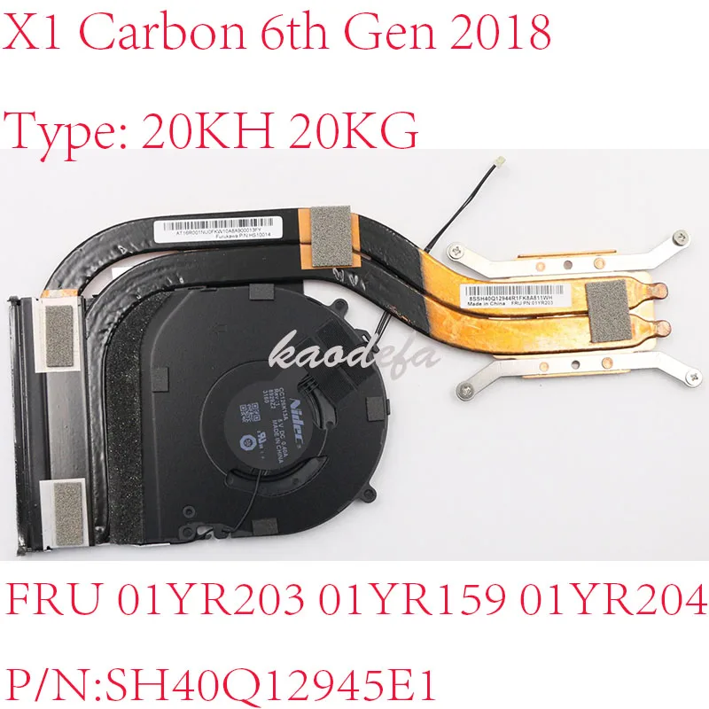 Вентилятор X1 Carbon 6-го поколения для радиатора ноутбука Thinkpad 2018 Тип: 20KH 20 кг FRU 01YR203