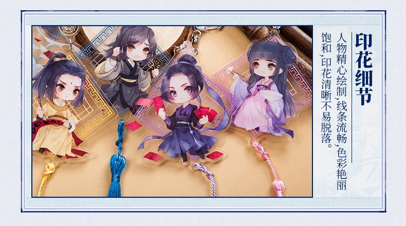 MDZS Grandmaster of Demonic Cultivation Wei Wuxian Lan Wangji фигурка члена брелок для ключей держатель акриловая кисточка Косплей