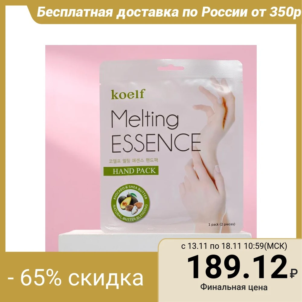 Koelf Melting Essence Hand Pack 5216748 afbeelding