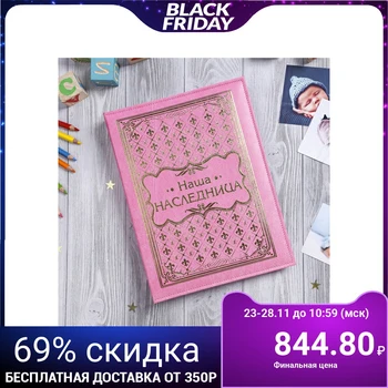 

The Book of the baby for the girl "our heir": 20 sheets