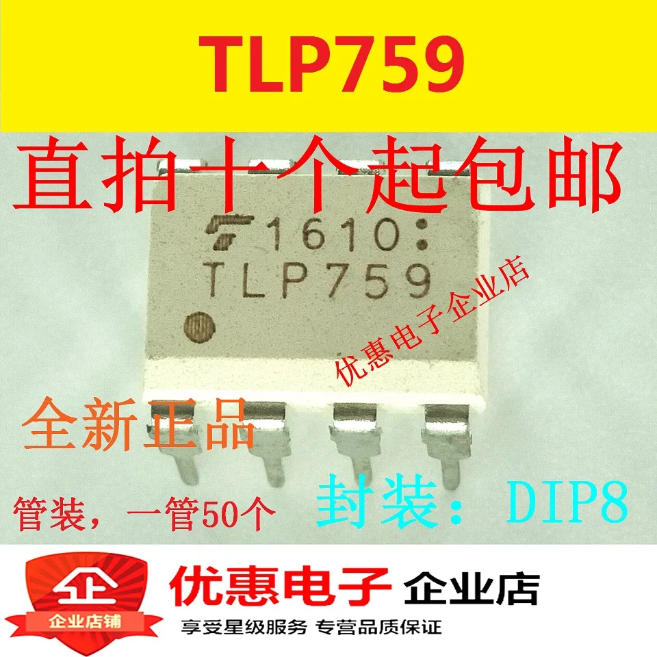 10 шт. TLP759 DIP-8 TLP759F1 IPM
