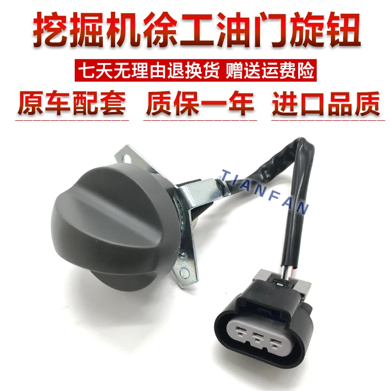 

For excavator accessories Xugong XE60 75 135 150 215 370 throttle knob 10 gear 15 gear switch