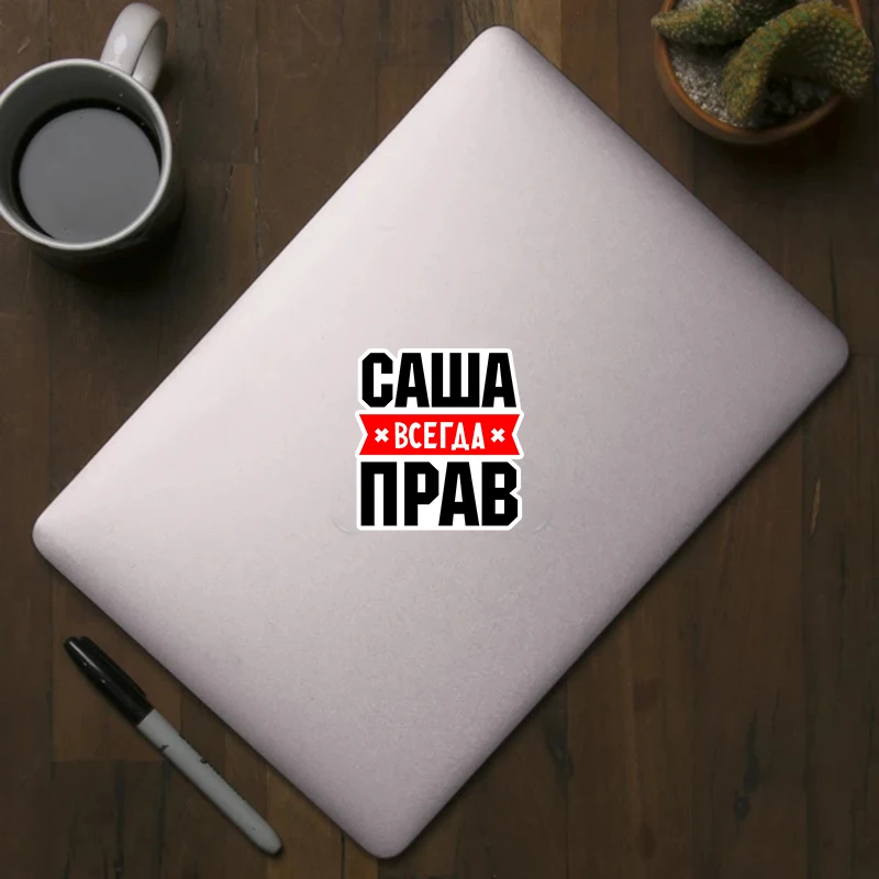 Рисунок 4 - RuleMylife САША Всегда Прав Частные