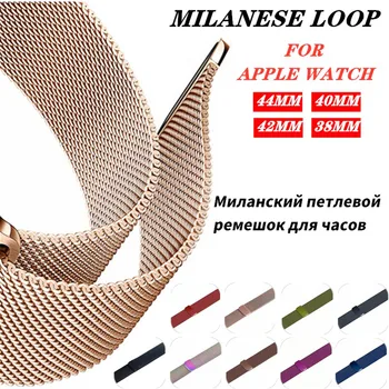 

Milanese Loop Strap For Apple Watch band 5 4 3 2 1 Stainless Steel Replacement Bracelet 40 44mm Accessories for iwatch 38 42mm