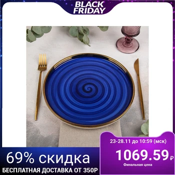 

Dinner plate "Milky Way", d = 24.5 cm
