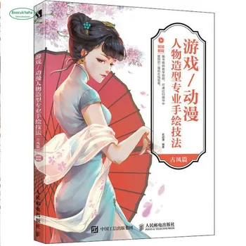 

Game anime character modeling professional hand-painting techniques book Chinese ancient style