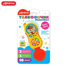 Телефончик Мамонтенка Азбукварик(Алло-алло