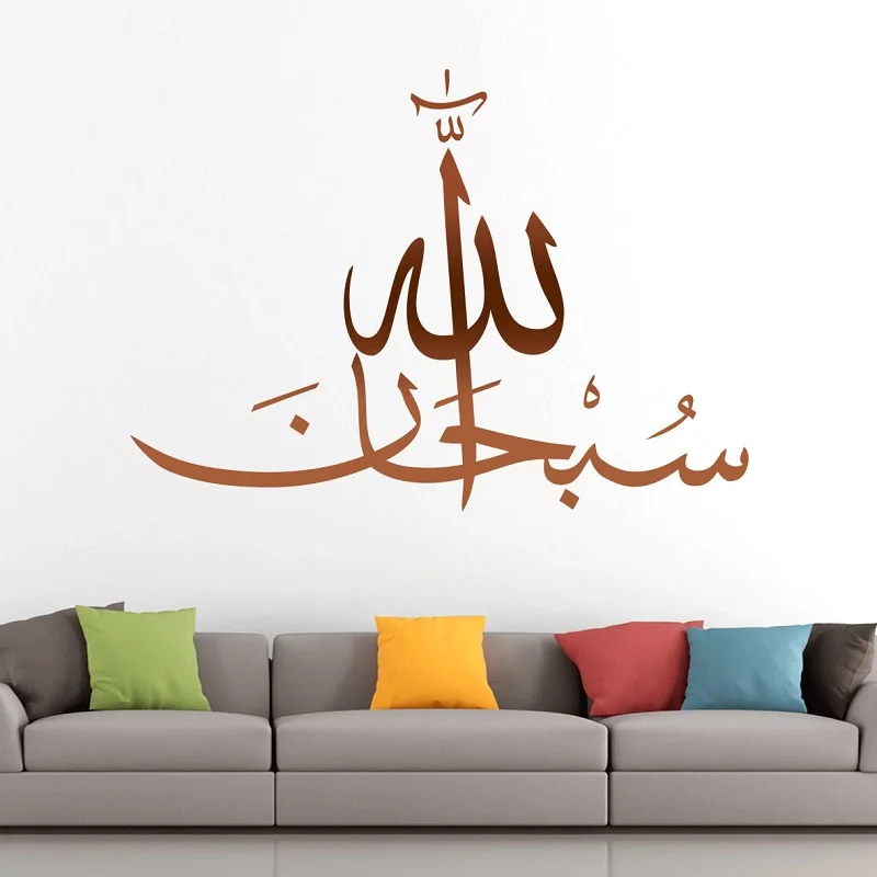 Islam Muslim Wall Sticker Arabic Text Bedroom Wall Sticker Living Room Mosque Decoration Detachable Wall Sticker  MSL07