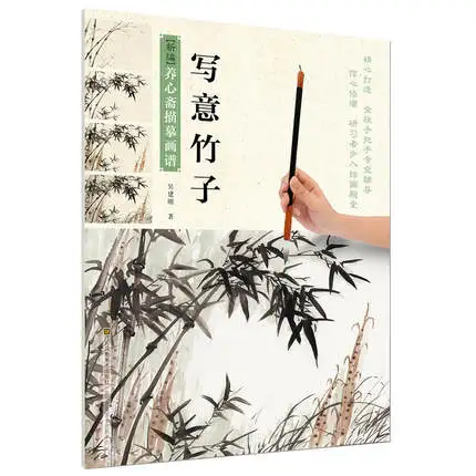 Традиционная модель для нарисования бамбуковой кисти Gong Bi Bai Miao|Рисование