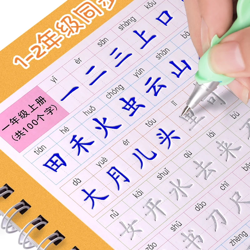 4pcs/set First grade Chinese characters 3D Reusable Groove