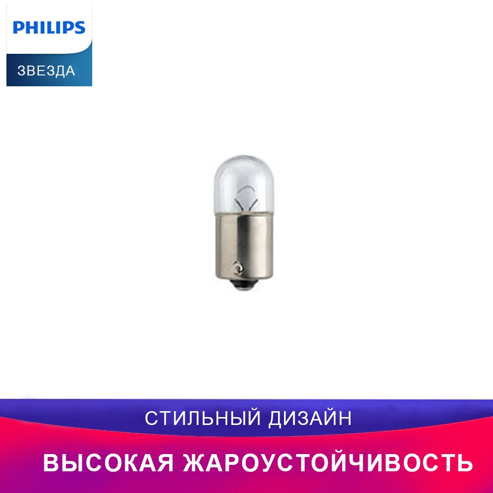 Philips автомобильная лампочка 13814B2 R10W AB15s салон авто лампочка Индикаторная лампа Световой сигнал автомобиль примерка