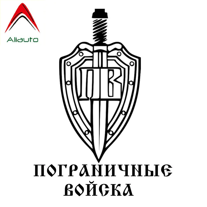 Aliauto индивидуальный автомобильный стикер границы войска Щит Аксессуары для