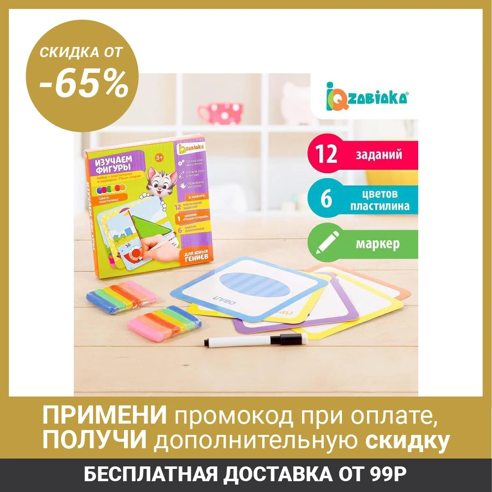 Набор Изучаем геометрические фигуры с пластилином и маркером Пиши стирай