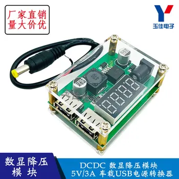 

DC-DC digital display step-down module 5V/3A car USB power converter